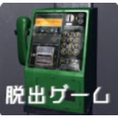 逃出电话亭