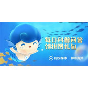 《神奇海洋》生态系统是指在一定时间内，生物与环境构成的统—整体，其不包括 6.23