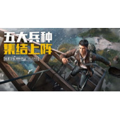 《和平精英》特种兵模式兵种选择策略