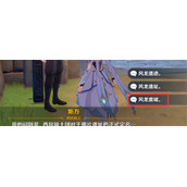 《原神》骑士团手册正确答案是什么