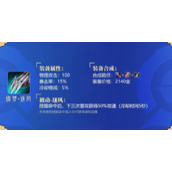 《王者荣耀》s28赛季新增哪些共创装备