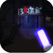 13号宿舍密室逃脱