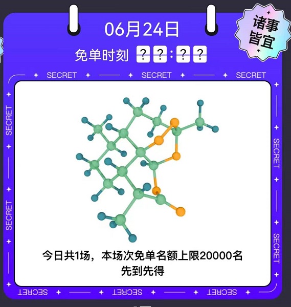 《饿了么》6月24日免单一分钟时间一览