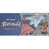 《原神》岩渊回响H5活动地址分享