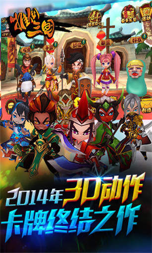 推倒三国手游