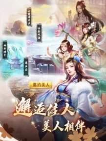 逍遥三国江山美人传