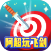 阿超玩飞剑