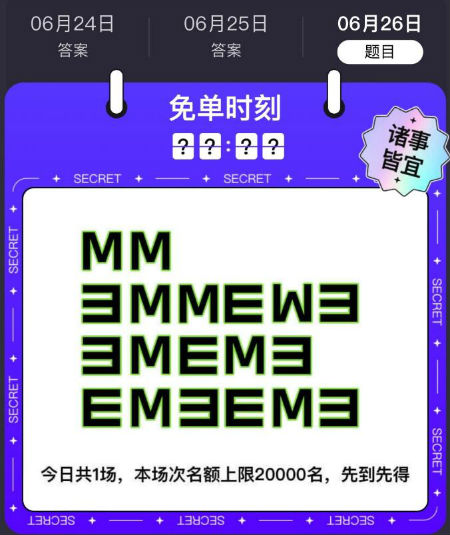 饿了么6.26今日免单答案汇总全新