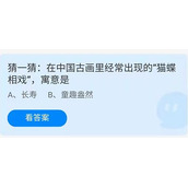 《蚂蚁庄园》2022年6月26日答案汇总