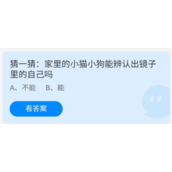 《蚂蚁庄园》2022年6月25日今日答案