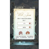 《光与夜之恋》6.25会意问答第15天答案策略
