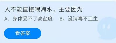 《蚂蚁庄园》2022年6月27日正确答案