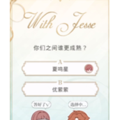 《光与夜之恋》6.26会意问答第十六天答案大全