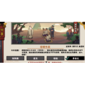 《无悔华夏》6.26渔樵问答答案策略一览