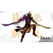 《永劫无间》无妄宝鼎皮肤汇总