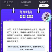 饿了么6.27免单一分钟答案一览