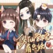 修仙学院有只妖破解版手游