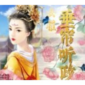 女权之垂帘听政破解版金手指2021手游