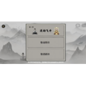 《堆叠修仙》策略汇总