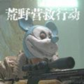 荒野营救行动手游