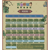 《江南百景图》徐霞客游记活动玩法策略汇总