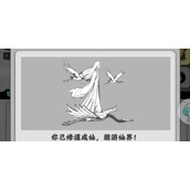 《渡劫模拟器》各年龄段最佳装备选择策略大全