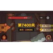 《咸鱼之王》7400关快速通关技巧
