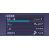 《时空猎人3》公会上限多少人