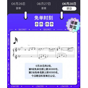 饿了么6.28免单一分钟答案全新