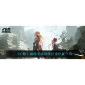 《幻塔》纳维亚成就怪狂徒位置在哪里