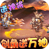 三国大亨满V版(零氪送万抽)