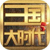 三国大时代5飞龙在天汉化版
