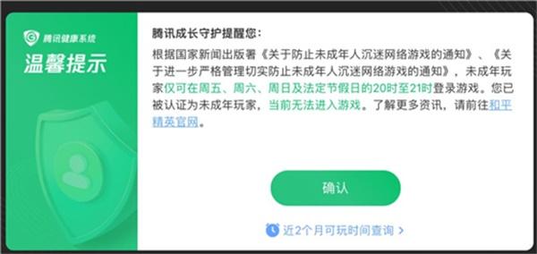 《王者荣耀》2022未成年暑假游戏时间一览