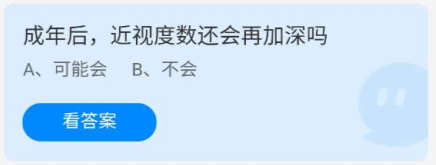 《蚂蚁庄园》2022年6月29日答案一览