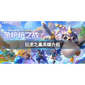 金铲铲之战巨龙之巢版本艾达丝