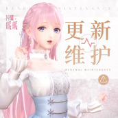 《闪耀暖暖》6月30日更新内容汇总