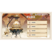 《原神》炉心机造第一天流程策略全新