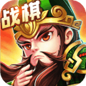 运筹三国安卓版