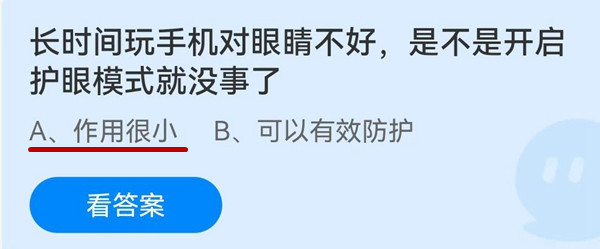 《蚂蚁庄园》长时间玩手机对眼睛不好,是不是开启护眼模式就没事了 6月30日