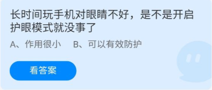 蚂蚁庄园2022年6月30日答案全新