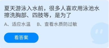 《蚂蚁庄园》2022年6月30日正确答案