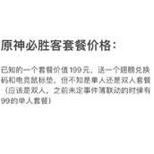 《原神》必胜客联动套餐价格一览