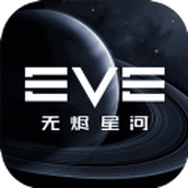 EVE手游国服手游