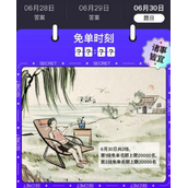 饿了么6.30免单答案解析