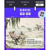 《饿了么》免单1分钟6.30答案介绍