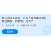 《蚂蚁庄园》2022年6月30日正确答案