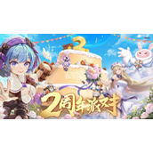 《云上城之歌》两周年兑换码汇总