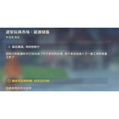 《原神》炉心机造进军玩具市场能源储备策略