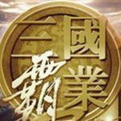 步步高三国霸业手机版v1.0.2