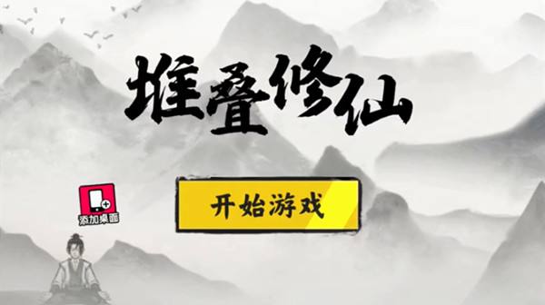 《堆叠修仙》驯兽符合成使用策略